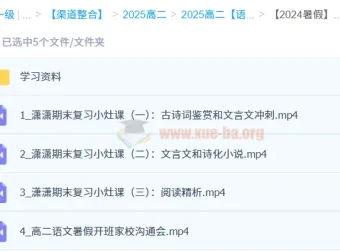 2024暑假高二语文学习成长与规划系统1期 暑期衔接提升资料包