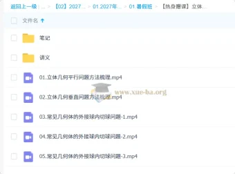 2027高中高二数学 赵礼显暑假班 立体几何热身赠课