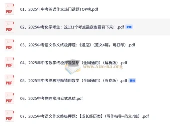 2025中考冲刺必备 七八九年级各科精选资料合集