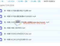 2024高中数学杨震高一寒假班 更新中