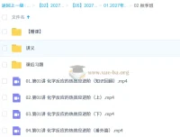 2027高中高二化学 李政秋季班课程资源