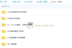 2027高中高一数学 胡源 上学期 同步精讲课程