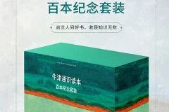 《牛津通识读本》百年纪念套装100册电子书合集