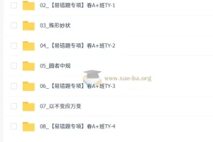 2026初三春上数理思维自主学习TY·A+二期 杜艺波主讲 含讲义笔记