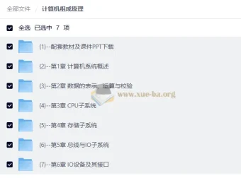 计算机组成原理 系统课程精讲 从数据表示到CPU设计