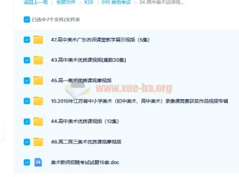高中美术试讲视频专辑 名师课例与优质课观摩合集