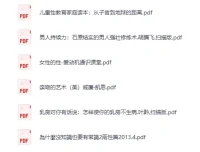 《两性技巧知识》19本PDF电子书合集 学知识涨技巧