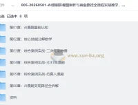 AI漫剧影视级制作与商业变现全流程实战课，从0打造爆款漫剧
