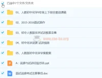 初中化学说课稿合集 含教案与试讲视频