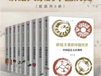 《讲给大家的中国历史》套装共9册 通俗中国通史读物