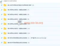 顾斐斐然英语突破高考必背词汇3500(下) 10讲完形填空高频词汇精讲