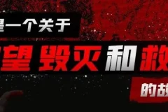 有声小说《失控》67集全 王明君播音