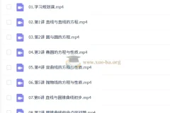2027高中高二数学 韩佳伟 A+暑假班课程合集