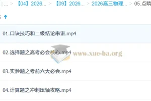 张雯2026高三高考物理三轮点睛班 考前冲刺提分