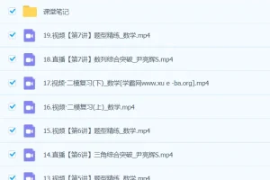 尹亮辉2024高三高考数学S春季班课程资源