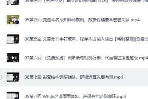 《换个视角学Python：从基础到提高精品课程》零基础入门到进阶实战