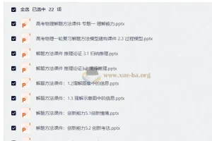 2027高考物理一轮复习解题方法课件PPT合集（已完结）