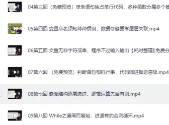 《换个视角学Python：从基础到提高精品课程》零基础入门到进阶实战