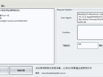 扒站工具永久可用版下载 一键抓取整站页面