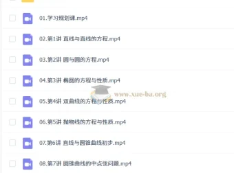 2027高中高二数学 韩佳伟 A+暑假班课程合集