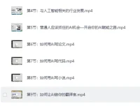 韩超·AI人工智能应用通用实操（进阶班）｜AIGC行业赋能与变现实战课