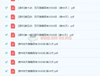 【新高三】百天刷爆高考3500词 PDF课件合集