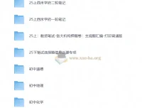25下教资笔试备考资源合集：新增考点+网课笔记+真题题库+答题技巧全收录