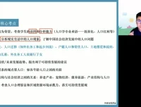 2024高三地理冲刺：林萧自然/人文/区域地理点睛课