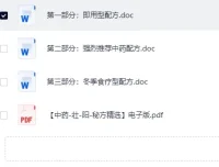 《男性延时30-100分钟秘籍》PDF资源合集