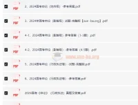 国考历年真题2000-2024合集（行测+申论）备考资料
