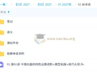 2027高考数学 赵礼显高三一轮秋季班 平面向量专题精讲