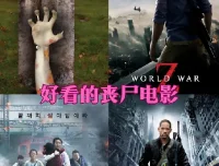 23部高分丧尸电影合集 1080中文字幕 经典丧尸片一次性收藏