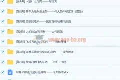 物理兴趣激发与启蒙系列课程之力学篇