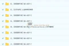 周立昕 初中语文 2025-2026初三中考语文秋上 人文创作自主学习TY·A+（4期）