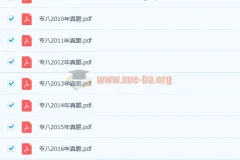 英语专业八级历年真题合集（2009-2021年，含听力音频与答案解析）