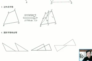 中考几何培优专题：三大变换与动点问题精讲 附双版讲义