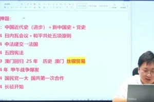 2024刘勖雯高考历史冲刺班+十年真题 考前押题与题型突破