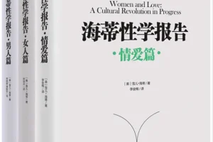 海蒂性学报告套装3册（男人篇+女人篇+情爱篇）PDF电子书