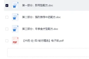 《男性延时30-100分钟秘籍》PDF资源合集