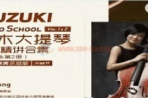 铃木大提琴教材精讲合集Vol.1&2：66节讲解与演奏示范