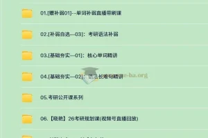 2026考研英语刘晓艳全程课程资源合集