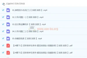 【2024春下】四年级数学S班 李高平 全套课程资源