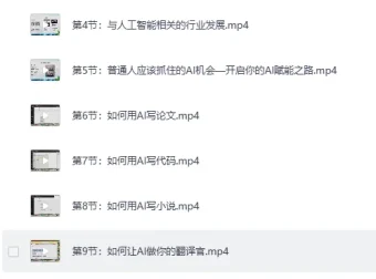 韩超·AI人工智能应用通用实操（进阶班）｜AIGC行业赋能与变现实战课
