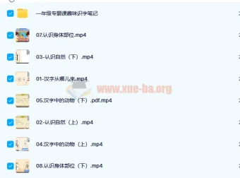 完结版 2022春乐读一年级专题课趣味识字 视频+笔记合集