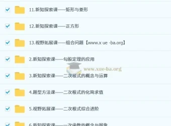 董小磊 2026初二数学培训班（秋上·全国版·S+）讲义视频全套