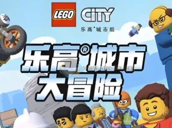 乐高城市大冒险 LEGO City Adventures 1-4季 少儿英语启蒙动画