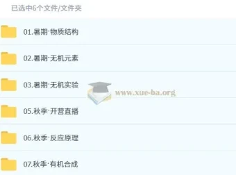 2025高三高考化学 竣羽化学全年爆破营 一轮二轮系统课程