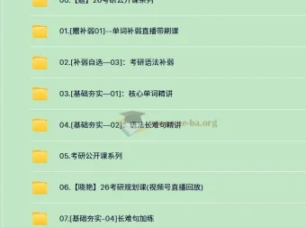 2026考研英语刘晓艳全程课程资源合集