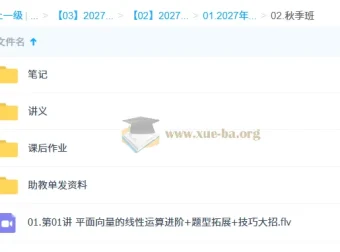 2027高考数学 赵礼显高三一轮秋季班 平面向量专题精讲