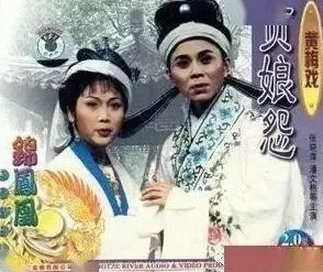 黄梅戏《贞娘怨》全剧MP3 经典唱段音频